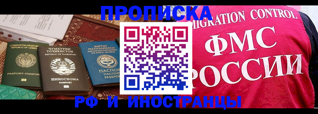 прописка законно в Приморском крае