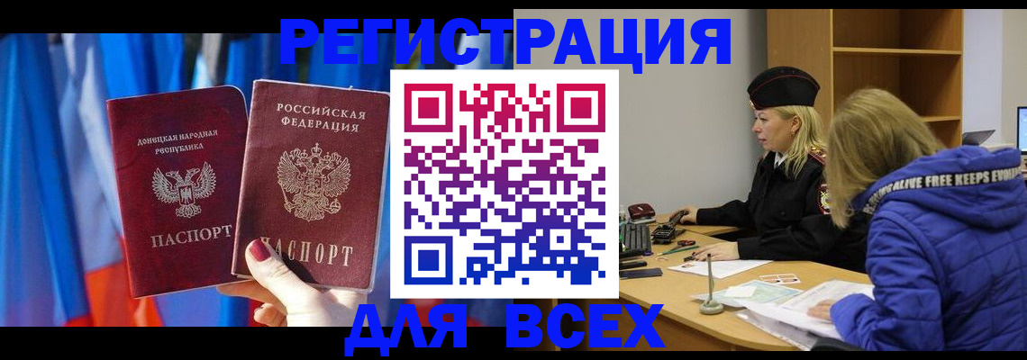 прописка регистрация в Приморском крае