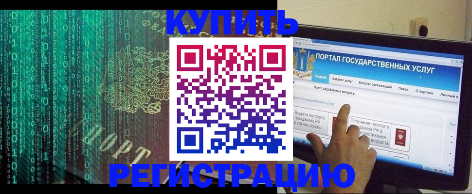 купить прописку в Приморском крае